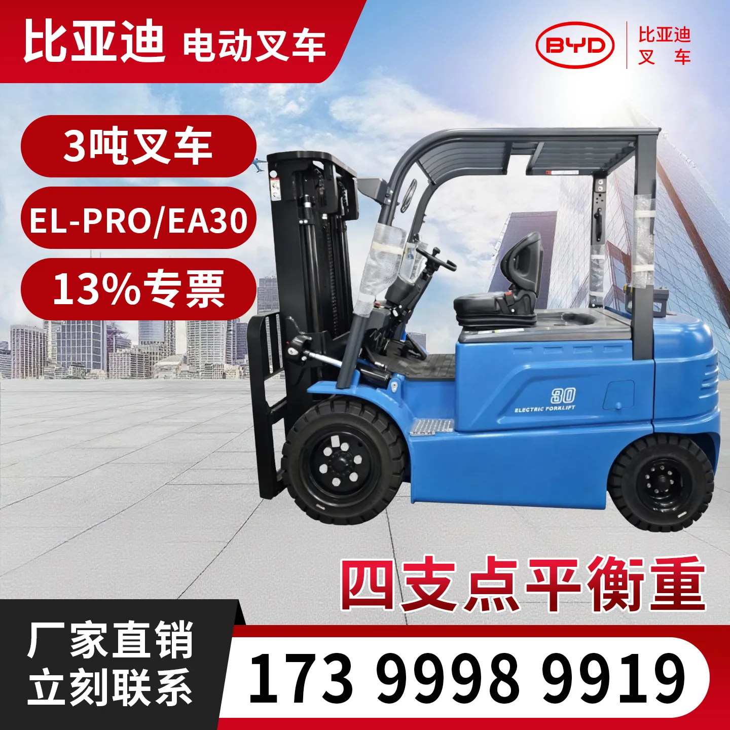 BYD 3-ton electric forklift