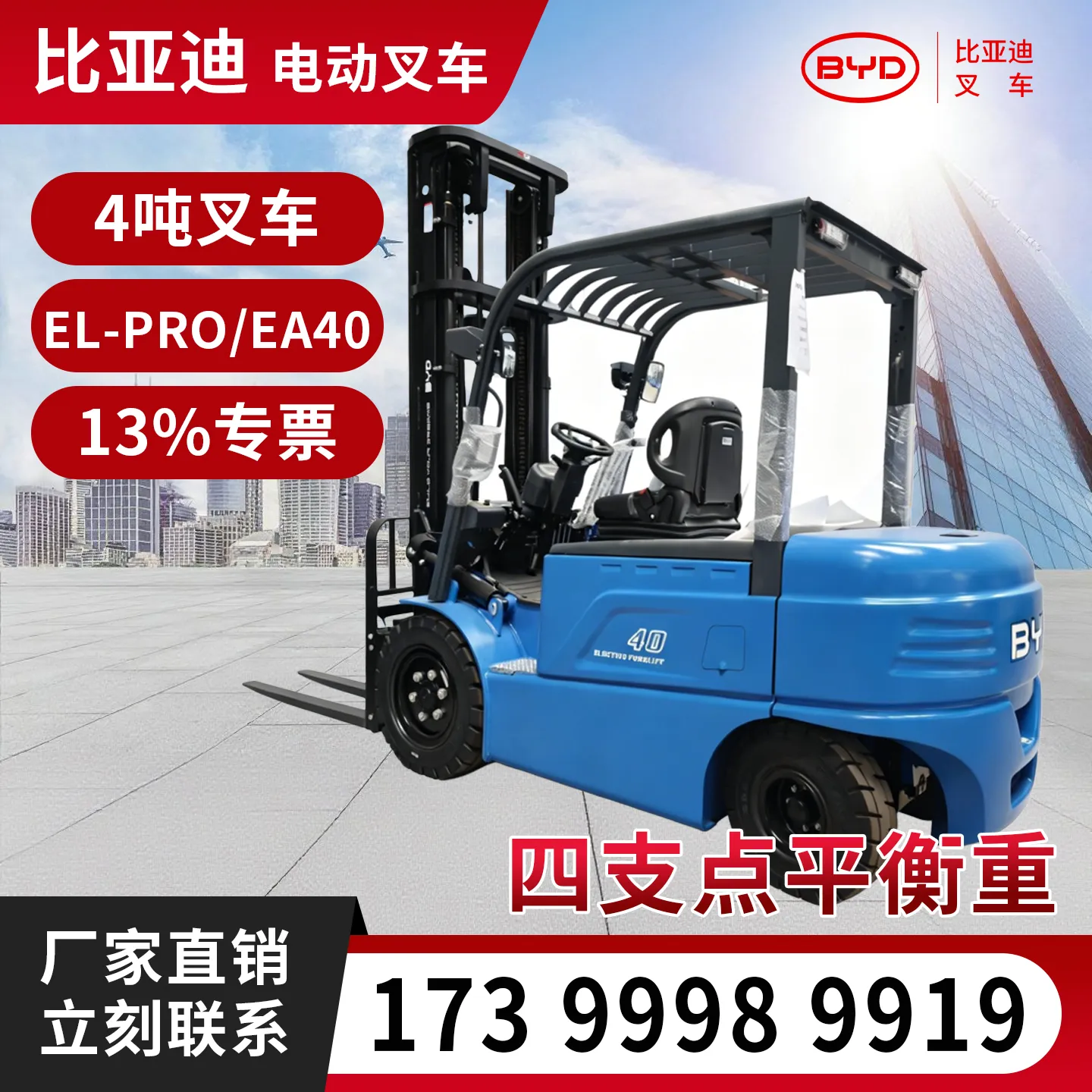 BYD 4-ton electric forklift