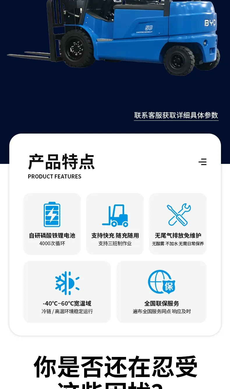 BYD 5-ton electric forklift(figure2)