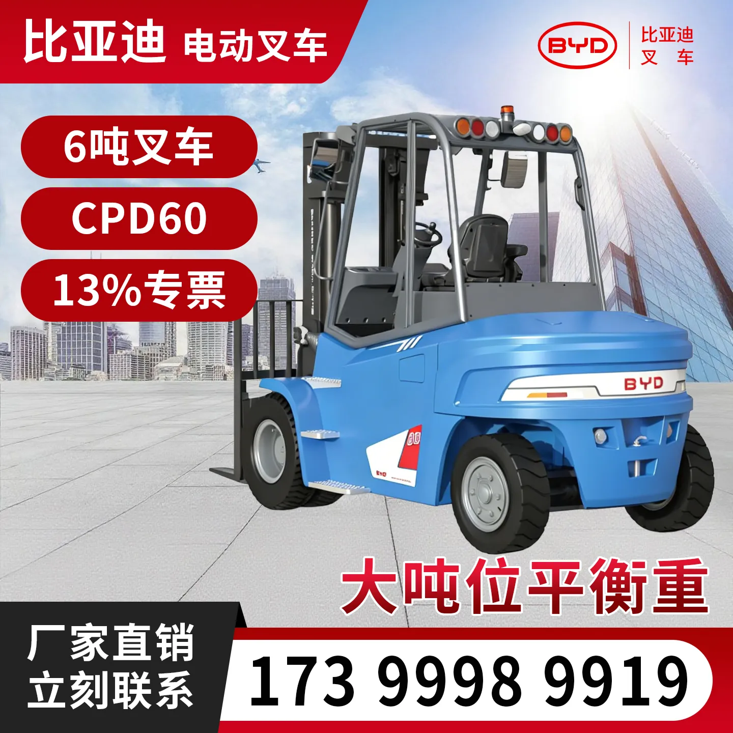 BYD 6-ton electric forklift