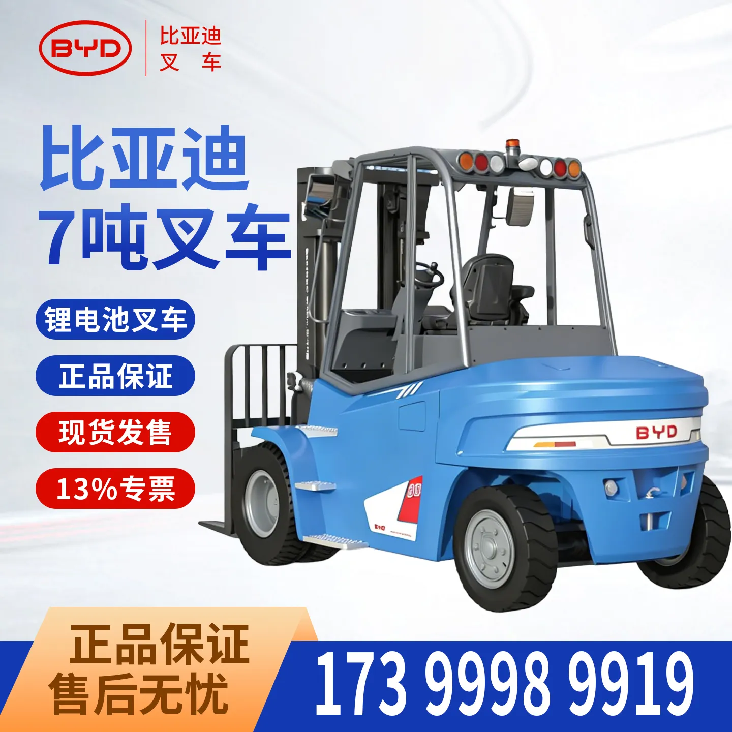 BYD 7-ton electric forklift