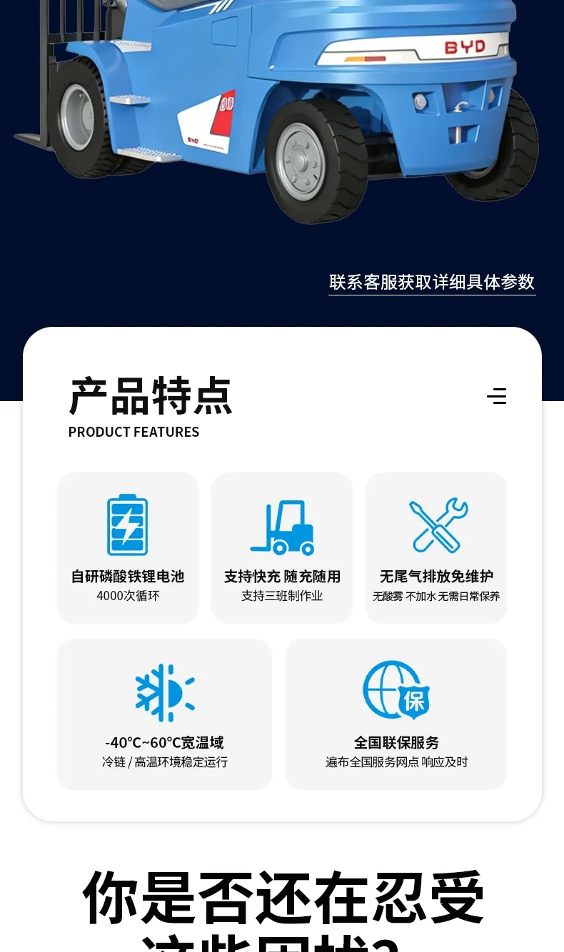 BYD 7-ton electric forklift(figure2)