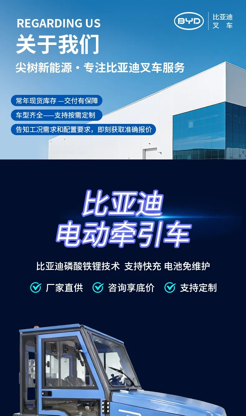 BYD tractor series(figure1)