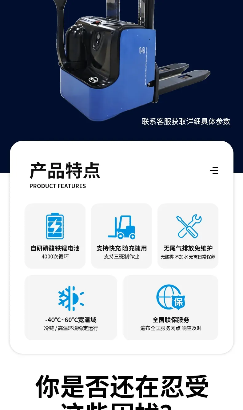 BYD pallet stacker series(figure2)