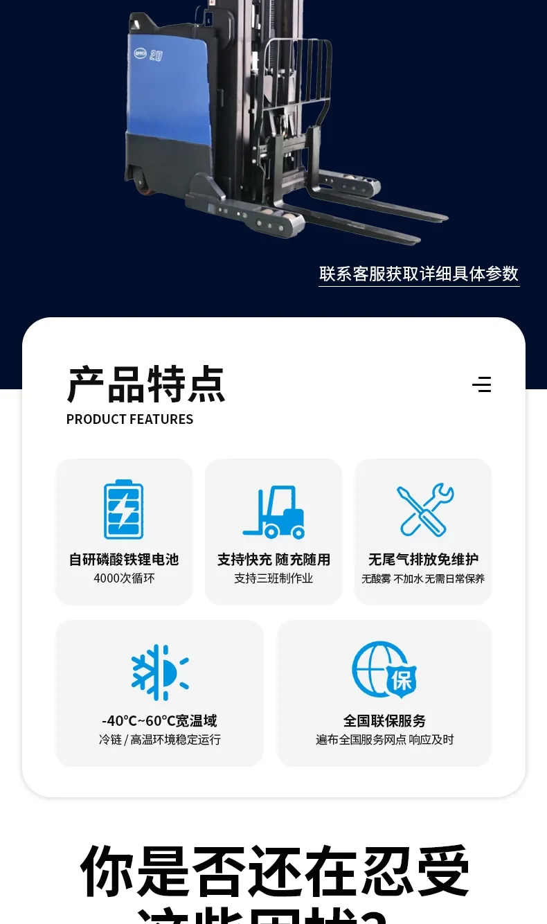 BYD ride-on reach forklift series(figure2)